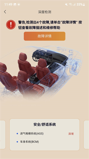 万车宝app官方正版 截图 5