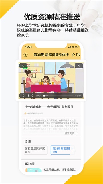 育之有道App 截图 3