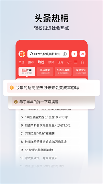 今日头条极速版 截图 4