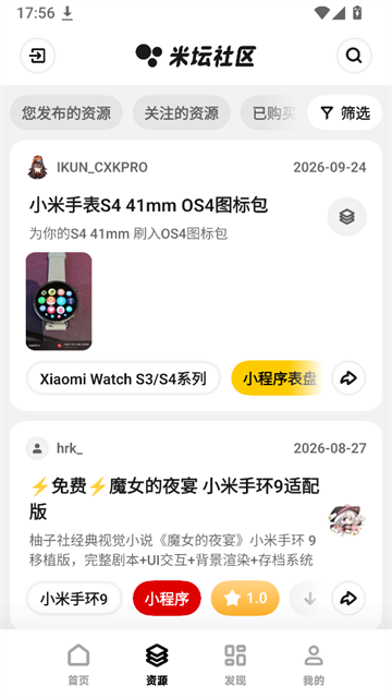 米坛社区BandBBS官方版 截图 4