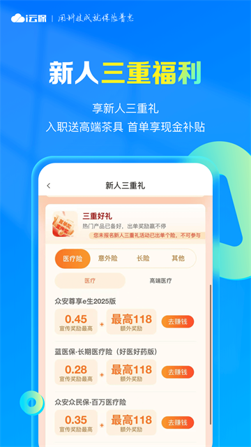 i云保App官方版 截图 3