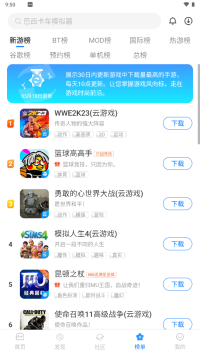 魔玩助手官方正版 截图 5
