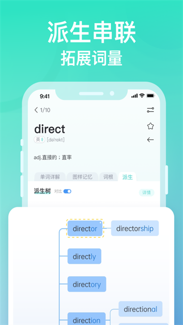 图样单词App免费 截图 3