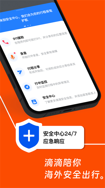 滴滴国际版app 截图 4
