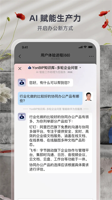 友空间App 截图 3