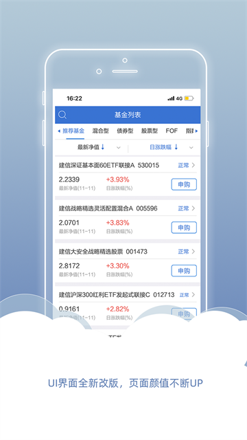 建信基金App 截图 4
