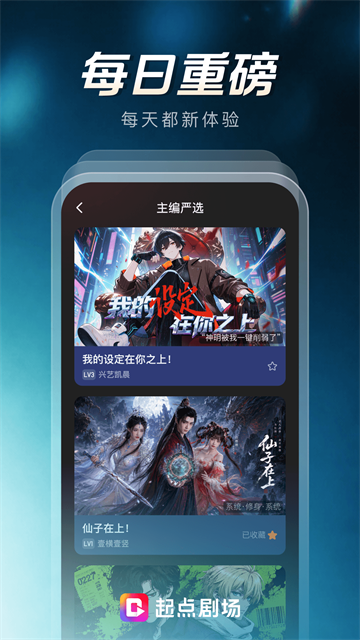 起点剧场App 截图 5