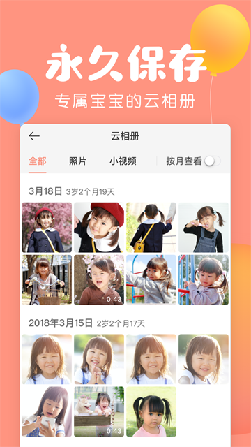 美柚宝宝记App 截图 4