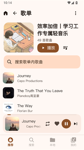 QPlayer音乐播放器 截图 3