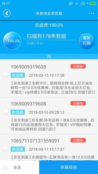 失易得安卓恢复手机版 截图 1