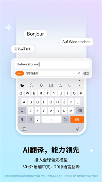 搜狗输入法App下载安装手机版 截图 3