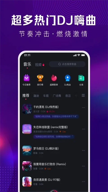 酷狗DJ 截图 1