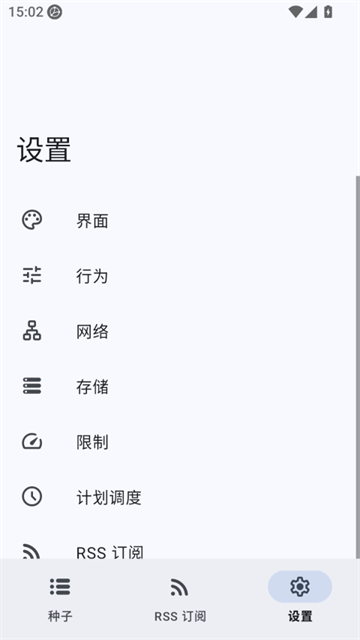 LibreTorrent中文版 截图 2