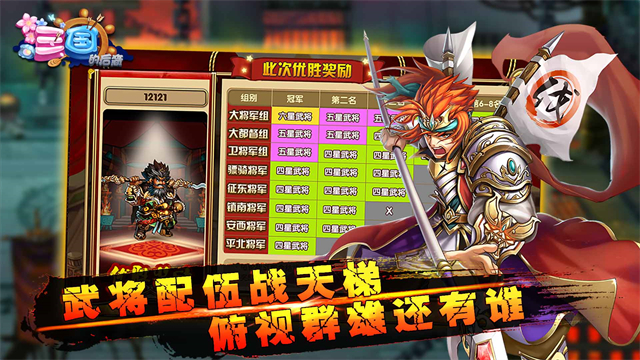 三国的后裔官方正版 截图 4