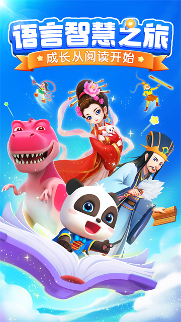 宝宝巴士阅读启蒙app 截图 1