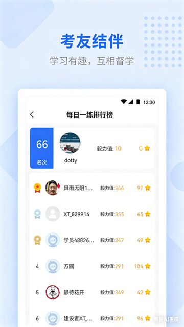 学天教育app官方版 截图 3