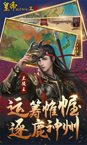 皇帝成长计划2华为版 截图 3