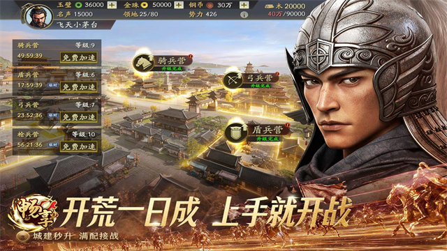 三国志战略版内购破解版 截图 3