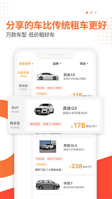 大方租车App 截图 3