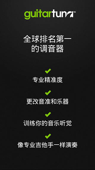 GuitarTuna旧版 截图 5
