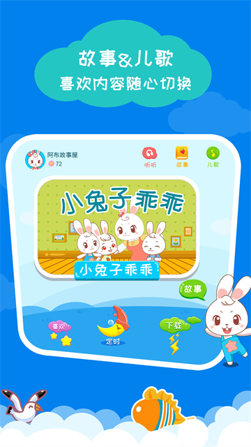 阿布睡前故事App 截图 3