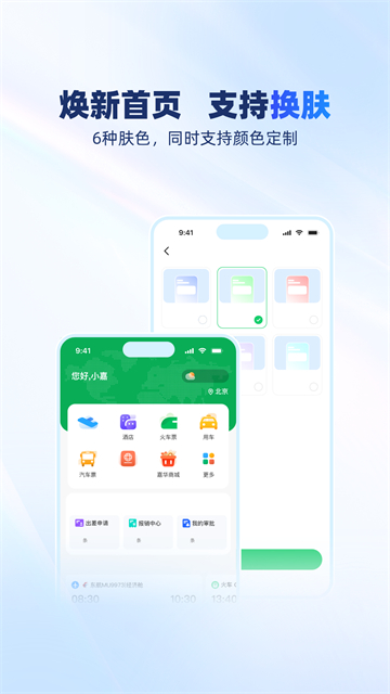 空港嘉华App 截图 2