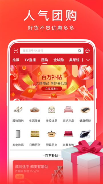 东方购物官方app下载安装最新版 截图 3
