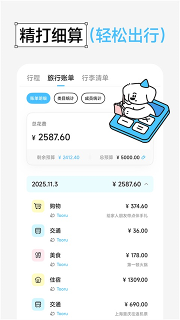 Gooh旅记App 截图 2
