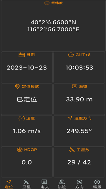 北斗伴导航App 截图 5