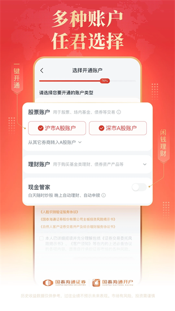 国泰海通开户App 截图 4