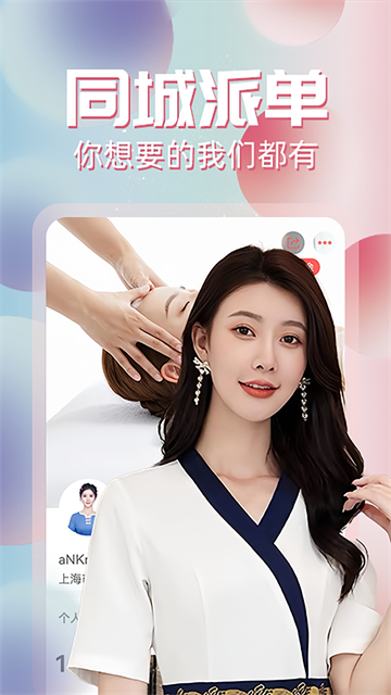 约单App 截图 4