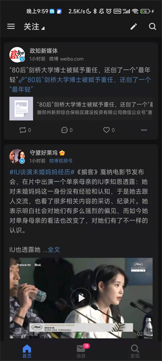 see第三方微博客户端 截图 4