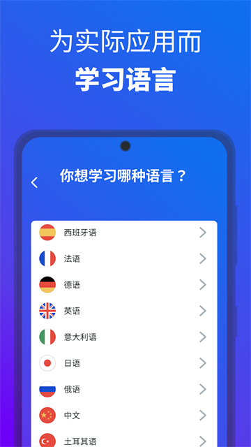 Busuu安卓版 截图 4