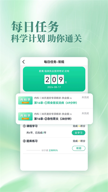 银成医考app官方版 截图 2