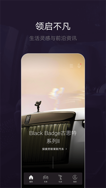 劳斯莱斯app官方版 截图 1