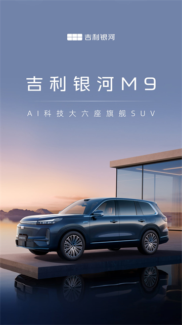 吉利银河App官方版 截图 1