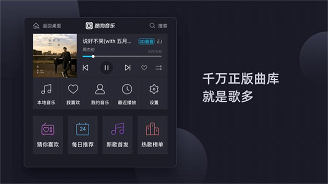 酷狗音乐车载版 截图 2