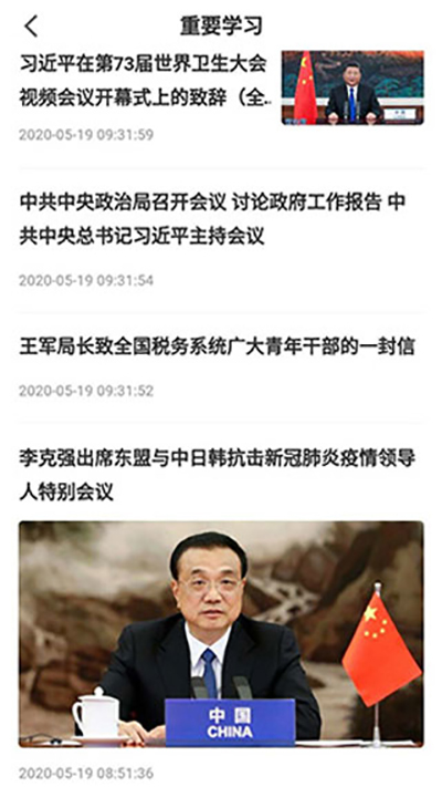学习兴税App官方版 截图 4
