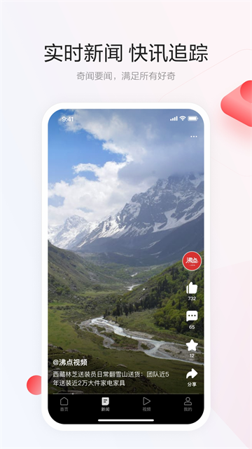 一点资讯App官方版 截图 4