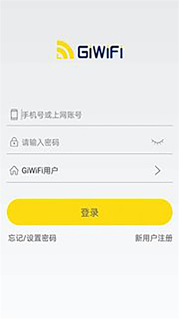 GiWiFi校园助手App 截图 2