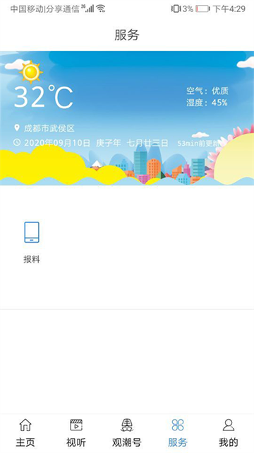 看潮州app 截图 1
