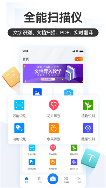掌上识别王免费 截图 3