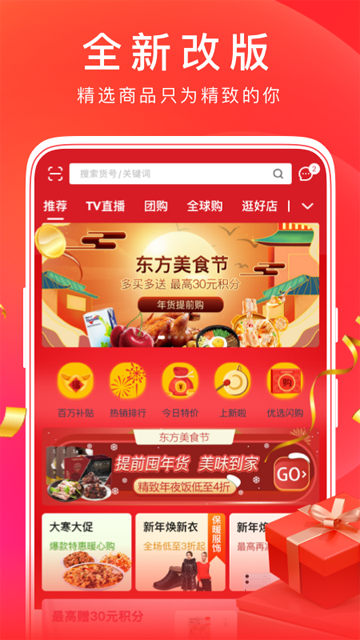 东方购物官方app下载安装最新版 截图 1