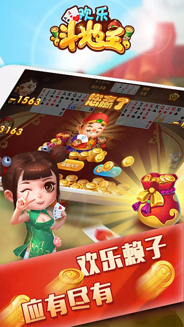 仙游欢乐斗地主免费 截图 4
