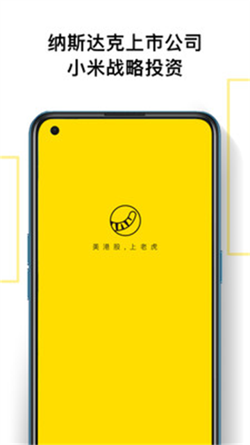 老虎证券手机版 截图 1
