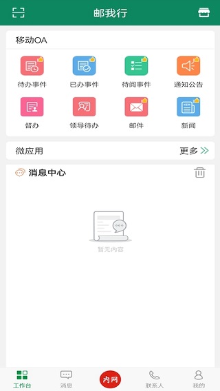 邮我行App官方最新版 截图 2