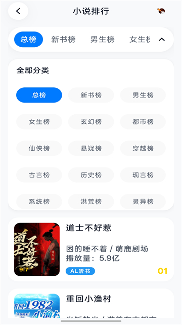 摸鱼听书App官方版 截图 5