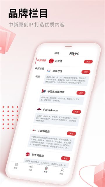中国新闻网app 截图 4