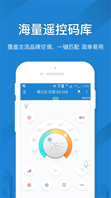 遥控精灵下载手机版 截图 1
