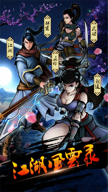 江湖风云录华为版 截图 2